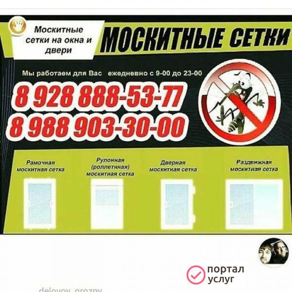 Фото москитные сетки 
