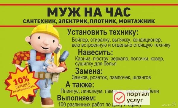 Фото Частный Мастер Универсал