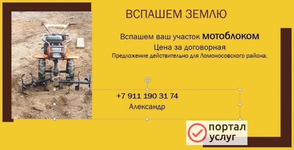 Фото Вспашем ваш участок