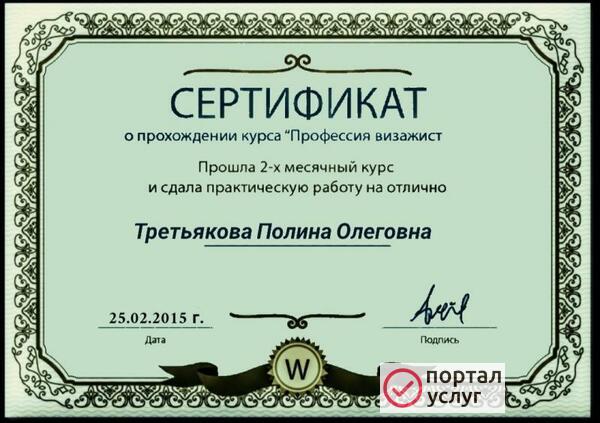 Фото Визаж Подольск 