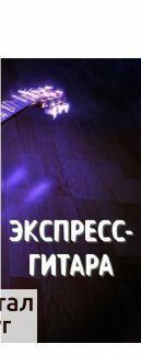 Фото Уроки игры на гитаре или электрогитаре