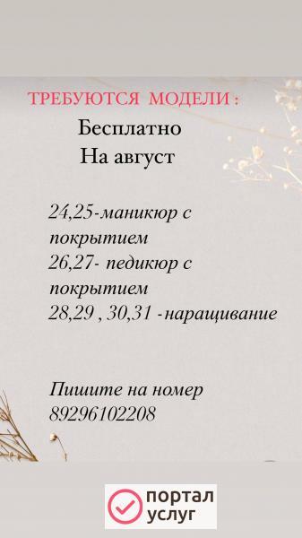 Фото Нужны модели бесплатно 