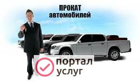 Фото Аренда авто
