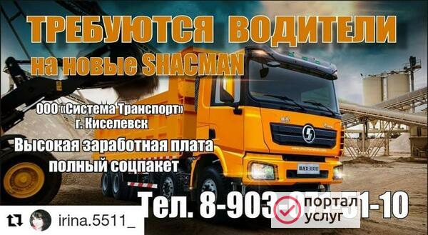 Фото Требуются водители на 4х осн самосвал
