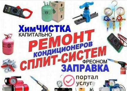 Фото Чистка сплит-систем