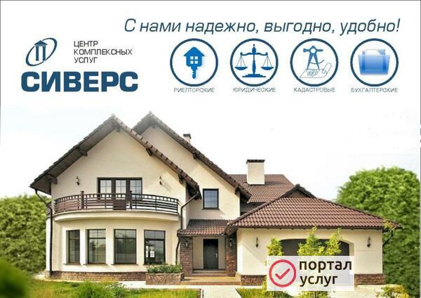 Фото агентство недвижимости СИВЕРС