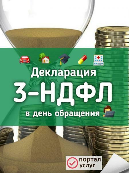 Фото Заполнение 3-НДФЛ