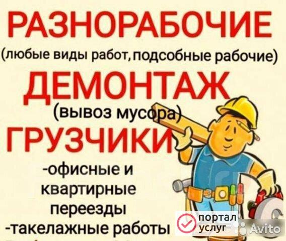 Фото грузчики разнарабочие