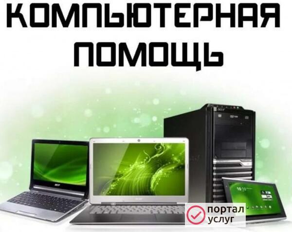 Фото Компьютерная помощь Тамбов