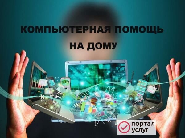 Фото Компьютерная помощь в Череповце