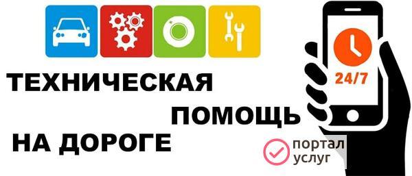 Фото Техпомощь на дороге