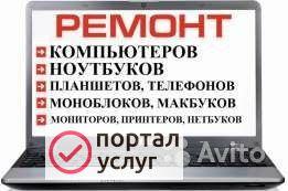Фото Ремонт компьютеров и ноутбуков 