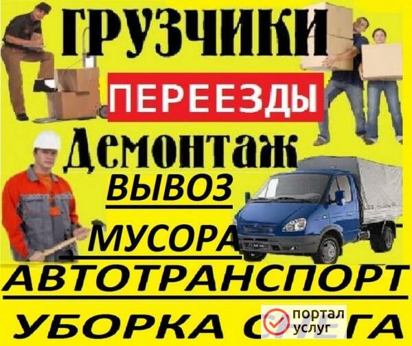 Фото Грузоперевозки грузчики 