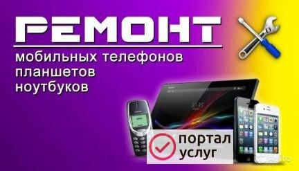 Фото Ремонт смартфонов, ноутбуков, планшетов