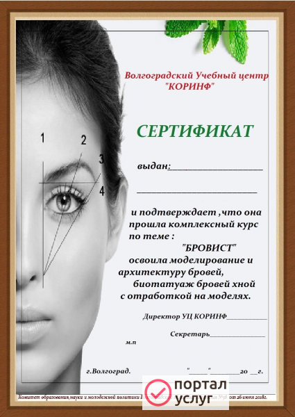 Фото курс "Бровист