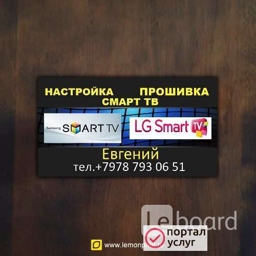 Фото Настройка Смарт тв
