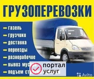 Фото Грузчики+ авто