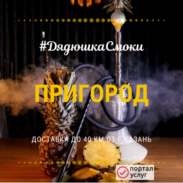 Фото Доставка кальяна на дом