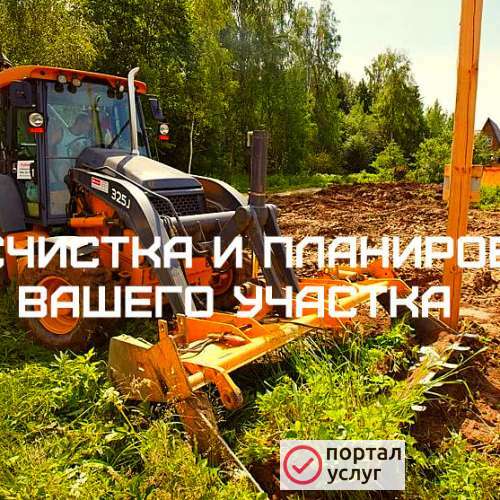 Фото Расчистка участка