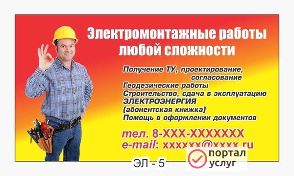 Фото  Электрик