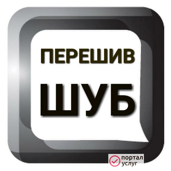 Фото Ремонт и реставрация шуб 