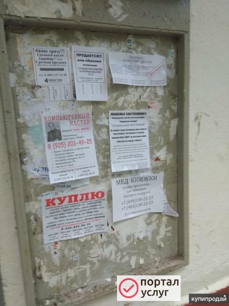Фото Расклейка и печать объявлений