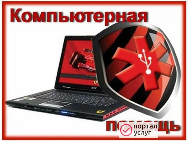 Фото Компьютерный мастер Компьютерная помощь Архангельское.