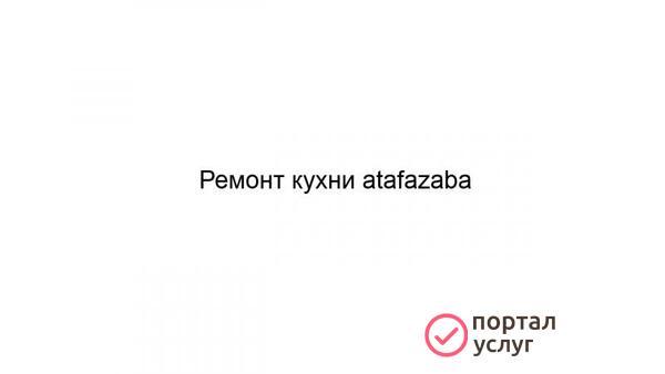 Фото Ремонт кухни atafazaba
