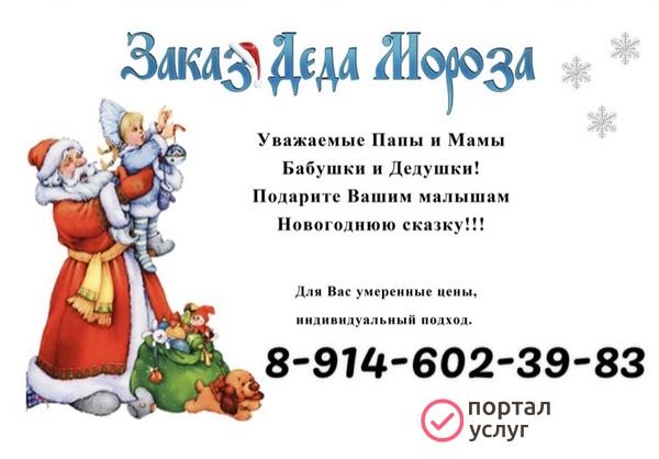 Фото Дед Мороз и снегурочка