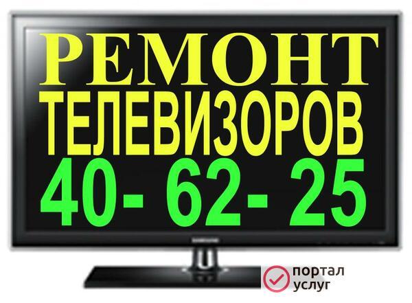 Фото Ремонт телевизоров в Ставрополе