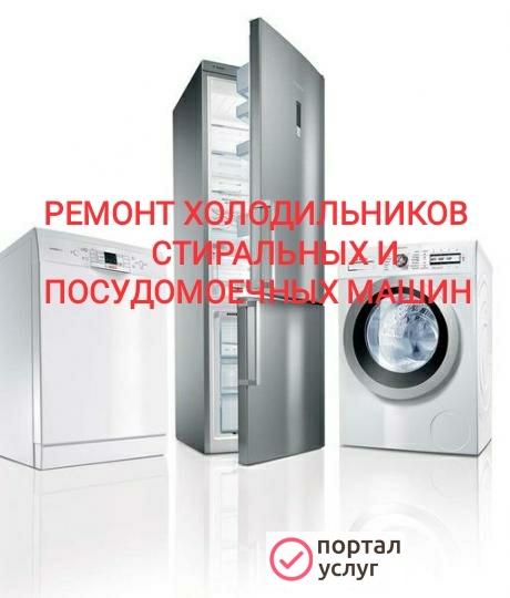Фото Ремонт холодильников