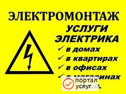 Фото Электрик