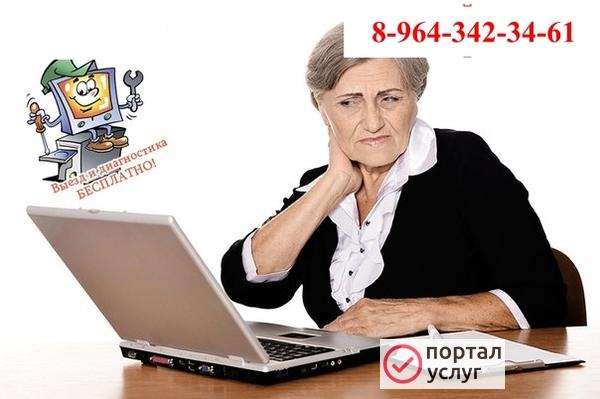 Фото Ремонт компьютеров и ноутбуков но дому