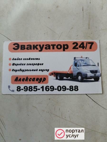 Фото Эвакуатор, всегда, пожалуйста)) 