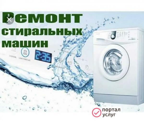 Фото Ремонт стиральных машин автомат