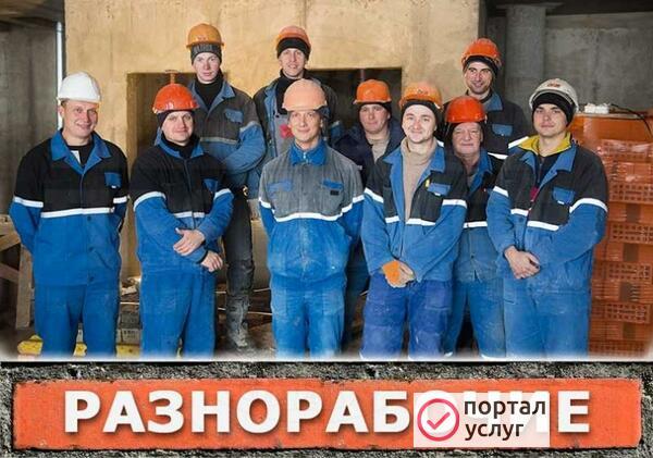 Фото Разнорабочие на день, Подсобники