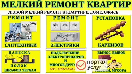 Фото Мастер на час