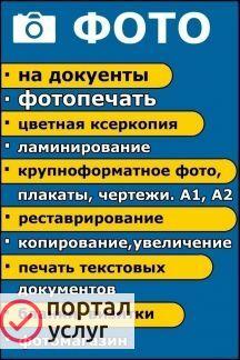 Фото Печать фотографий