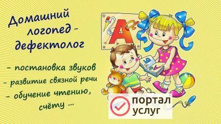 Фото Логопед