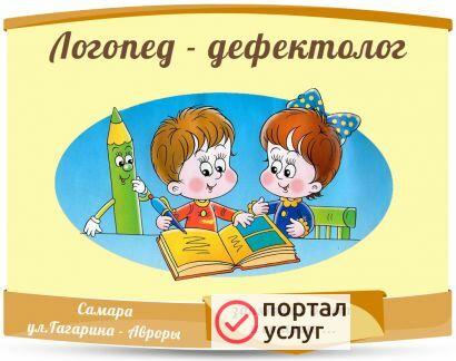 Фото Логопед - дефектолог
