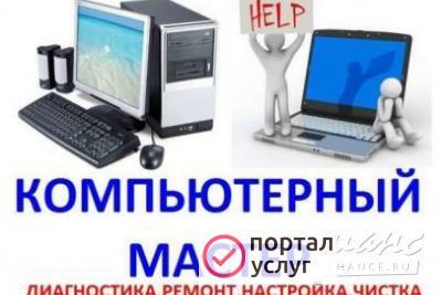 Фото Компьютерный мастер