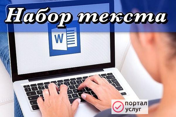 Фото Наборщик текста