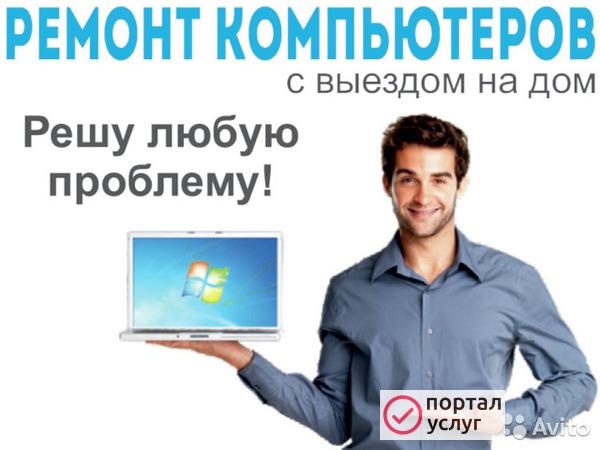 Фото Ремонт компьютеров