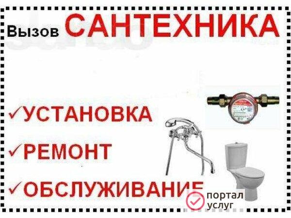 Фото Сантехник