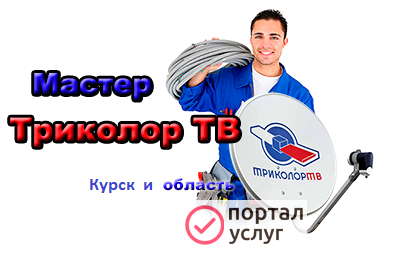 Фото ВЫЗОВ МАСТЕРА. Ремонт антенн. Телевидение доступно всем!!!