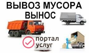 Фото Вывоз мусора