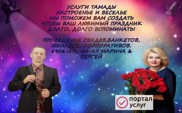Фото услуги тамады