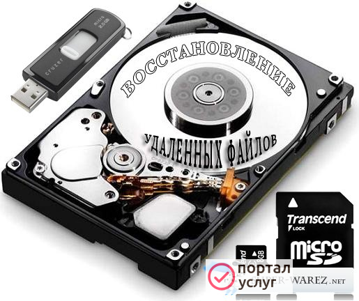 Фото Восстановление информации