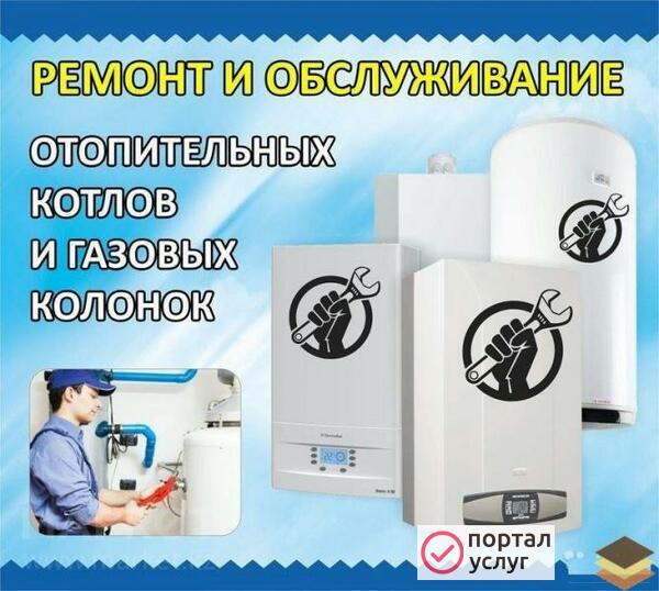 Фото РЕМОНТ ГАЗОВЫХ КОЛОНОК