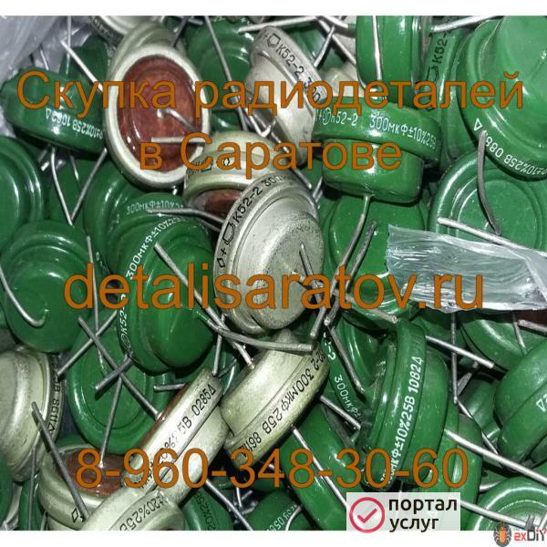 Фото Куплю радиодетали СССР: